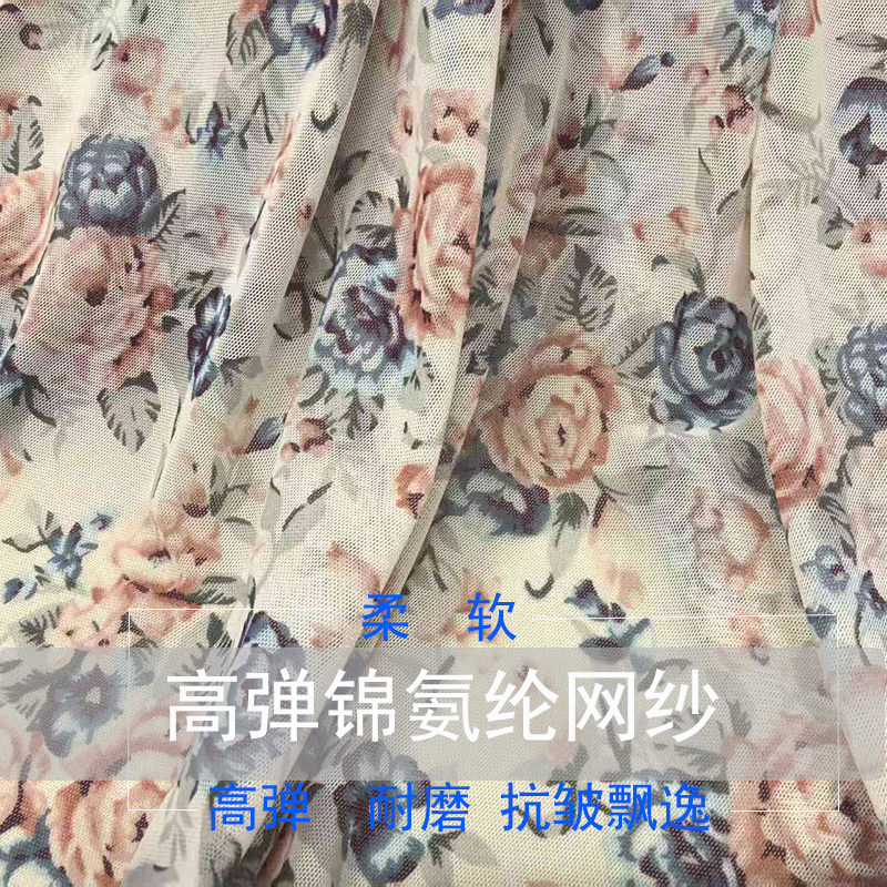 花色锦氨纶网纱布料柔软轻薄四面弹打底衫连衣裙舞蹈丝袜里衬网眼