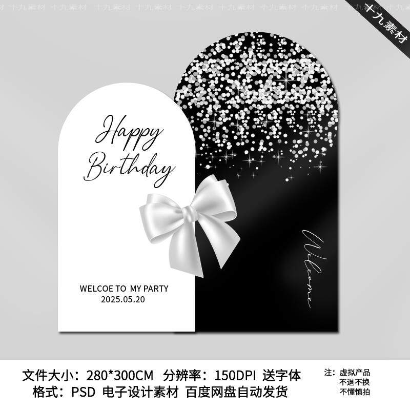 黑白银色简约轻奢订婚礼成人礼生日宴派对开业异形kt板ps设计素材
