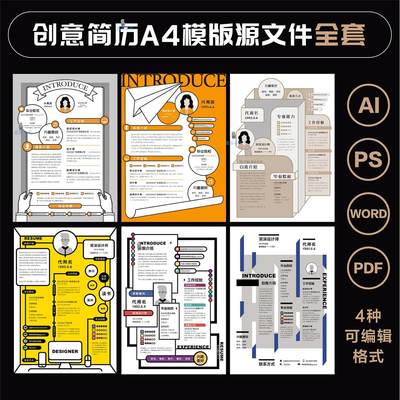 设计师简历模版求职文档模版源文件AI设计素材PS/PDF艺术创意WORD