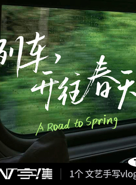 手写字体网红时尚中文字体电影字体ps字体抖音字体硬笔书法字体包