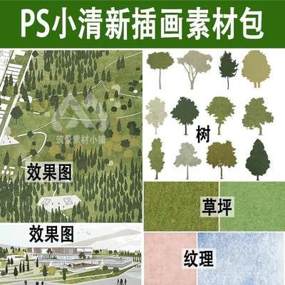 小清新插画风PS植物树草地PSD鸟瞰轴测效果图分层素材PNG免抠