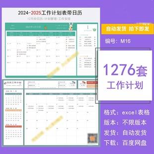 2025年工作计划管理表公司学习工作进度跟踪可视化excel电子版表