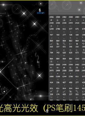 PS星光笔刷星星高光十字闪光镜头斑点晕光效后期特效插件画笔素材