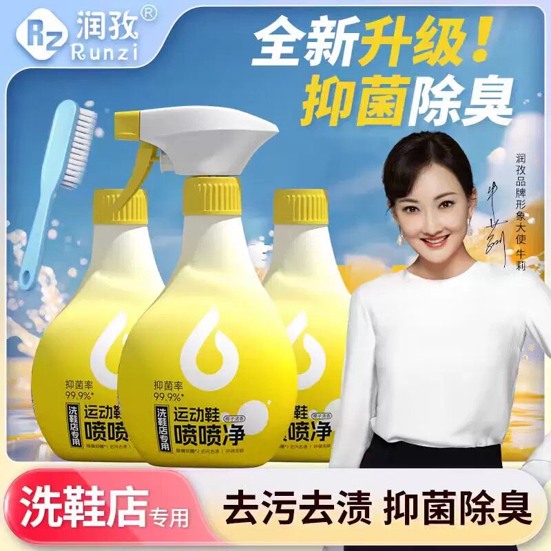 润孜运动鞋喷喷净小白鞋清洗神器鞋/靴干洗剂