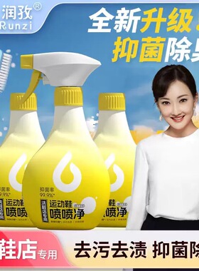 润孜运动鞋喷喷净小白鞋清洗神器免洗去黄去污渍一擦白增白清洁剂