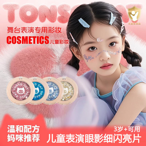 童小喵儿童眼影亮片免胶