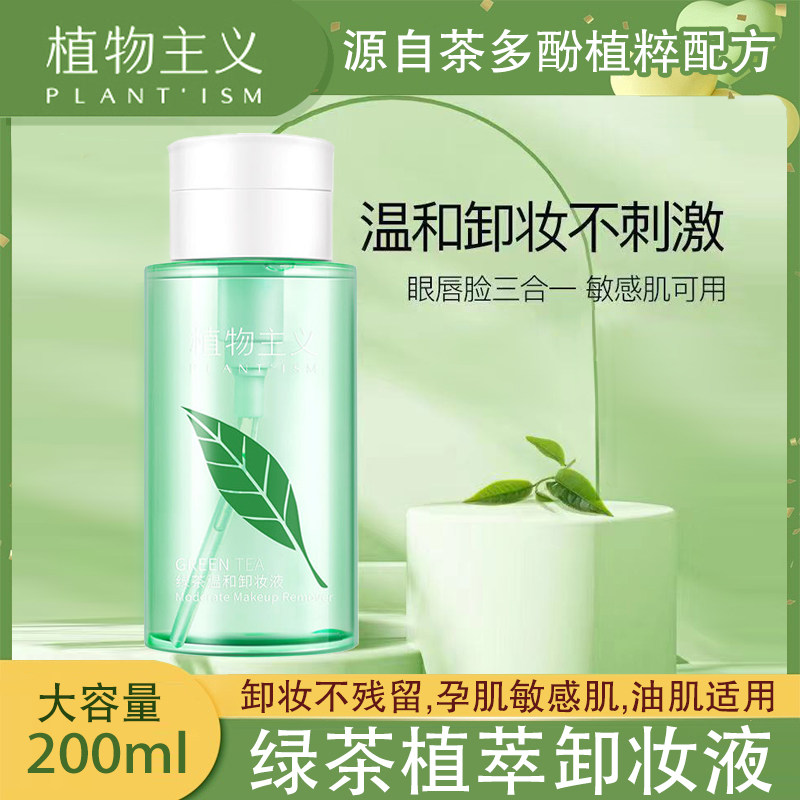 卸妆水瓶按压式眉唇眼面部卸妆液儿童卸妆油孕妇专用敏感肌无刺激