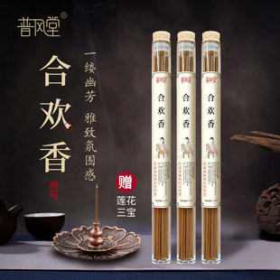 普风堂线香合欢香情侣香薰家庭和睦檀香沉香纯天然卧室助眠安神