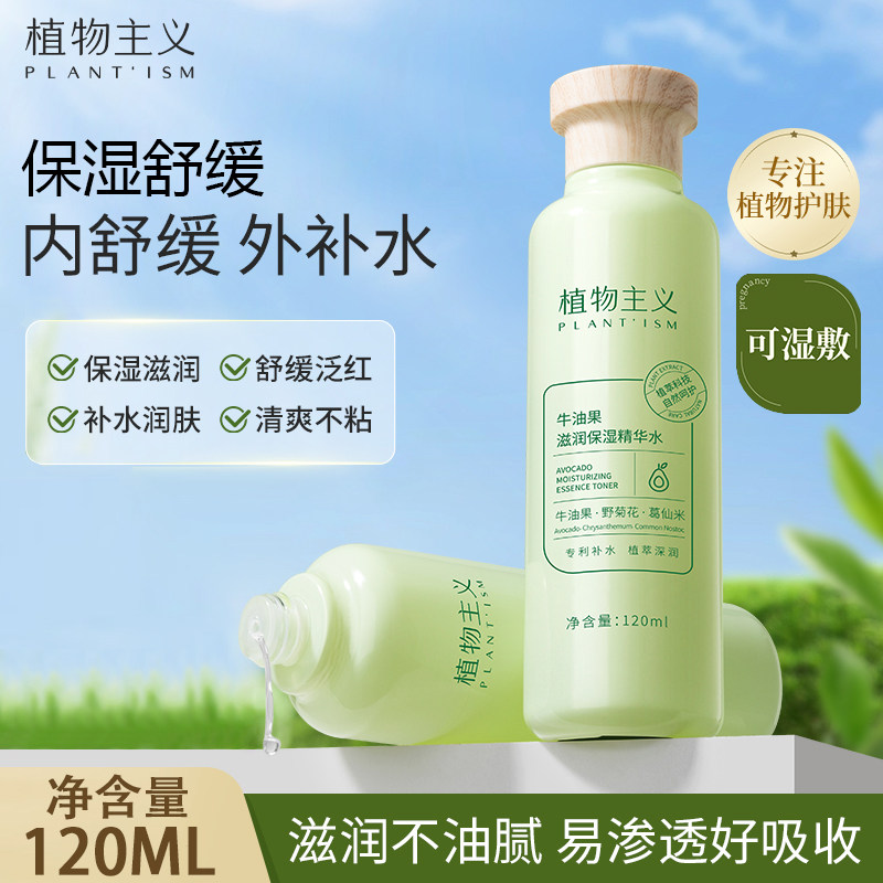 植物主义准孕妇爽肤水专用纯补水保湿天然可用植物护肤品非喷雾