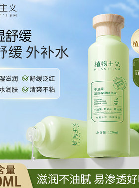 植物主义准孕妇爽肤水专用纯补水保湿天然可用植物护肤品非喷雾