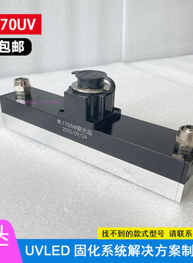 WL170UV-48VUV平板打印机用秒干UV墨水油墨 大功率led紫外线灯