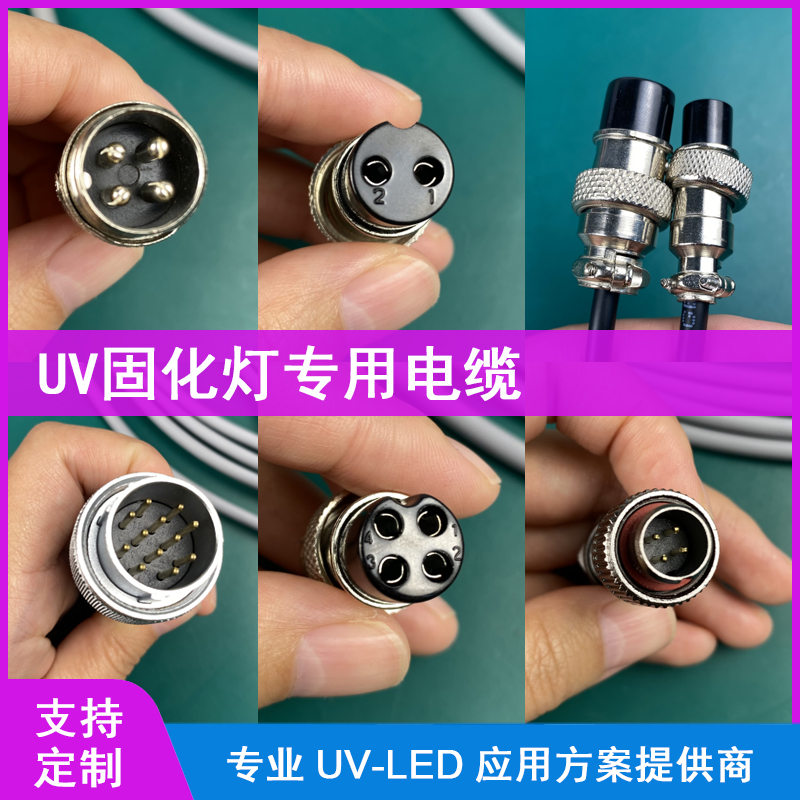 UV平板打印固化灯连接线UVLED水箱连接线高柔拖拽电缆导线带插头