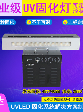 48040高速UV丝网印刷/柔印机柔版印刷/胶印用大功率风冷UV固化灯