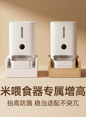 小米2代喂食器增高木架