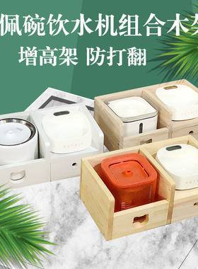 饮水机小佩猫狗餐桌防打翻木架