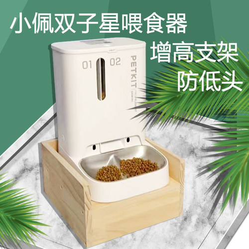 双子星喂食器投食机小佩增高架
