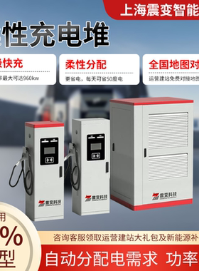 360/480/600/720/960KW液冷超充高效柔性充电堆分体式充电桩通用