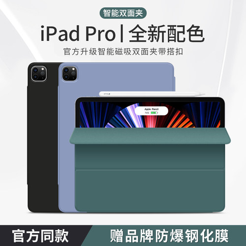 苹果iPad新款智能磁吸保护套