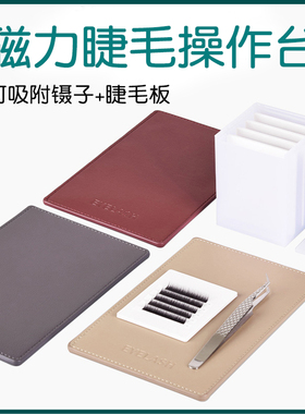 嫁接睫毛取毛台磁性防尘收纳盒