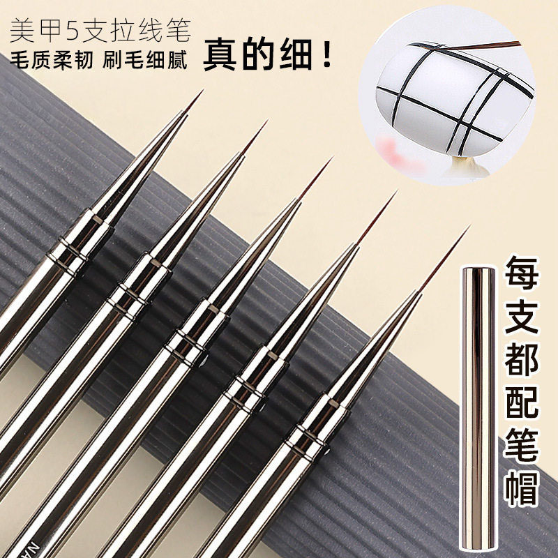 极细美甲拉线笔彩绘笔套装金属杆高档短长款勾边线条画花笔店专用