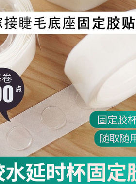 美睫胶水杯固定胶田字格梅花型胶水杯滴胶杯透明无痕纳米双面点胶