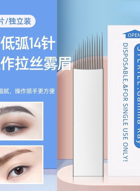 拉丝雾眉弧形锯齿针高低弧形14针打雾针粉黛眉雾眉线条眉刀片10片