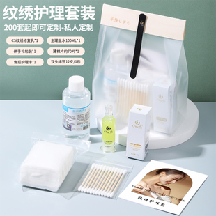 纹绣术后个人定制护理包眉眼唇部CS修复美容院顾客售后注意事项卡