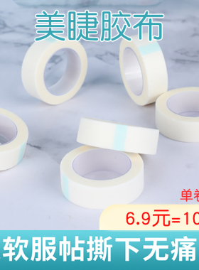 嫁接睫毛透气胶带无纺布隔离胶布