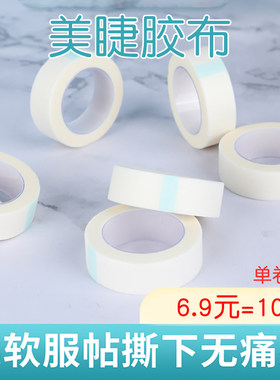 嫁接睫毛透气胶带无纺布隔离胶布