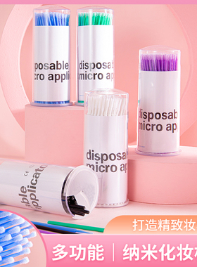 化妆专用美睫卸睫毛清洁棒棉签