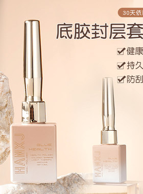 美甲店专用底胶封层套装指甲油胶