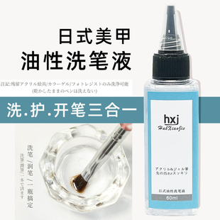 专业美甲洗笔油凝胶剂清洁水光疗彩绘笔专用水晶杯工具不伤甲 日式