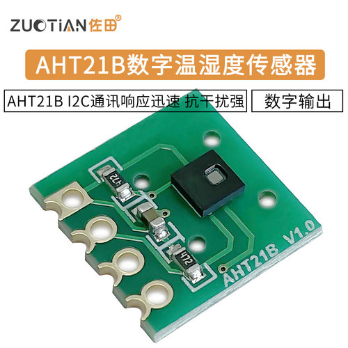 aht21数字温湿度传感器模块