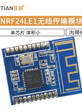 NRF24LE1 无线传输模块/NRF24L01+51MCU单芯片 内带MCU 体积更小
