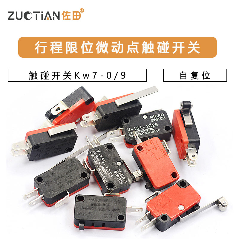 行程限位微动点触碰开关KW7-0/9 V-15/156-1C25带铆钉 开关5A/16A