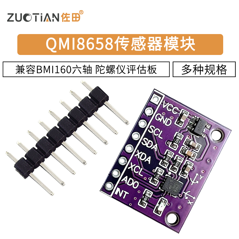 QMI8658传感器模块6DFO替代MPU6050 兼容BMI160六轴陀螺仪评估板 电子元器件市场 传感器 原图主图