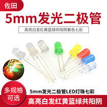 5mm LED light bead highlight white hair red yellow blue green co Yang Yin purple seven color all red green hair