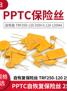 PPTC自恢复保险丝 RUEF250/RGEF300/TRF250/RXEF030 直插保险丝