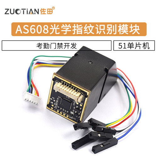 指纹识别模块单片机开发采集