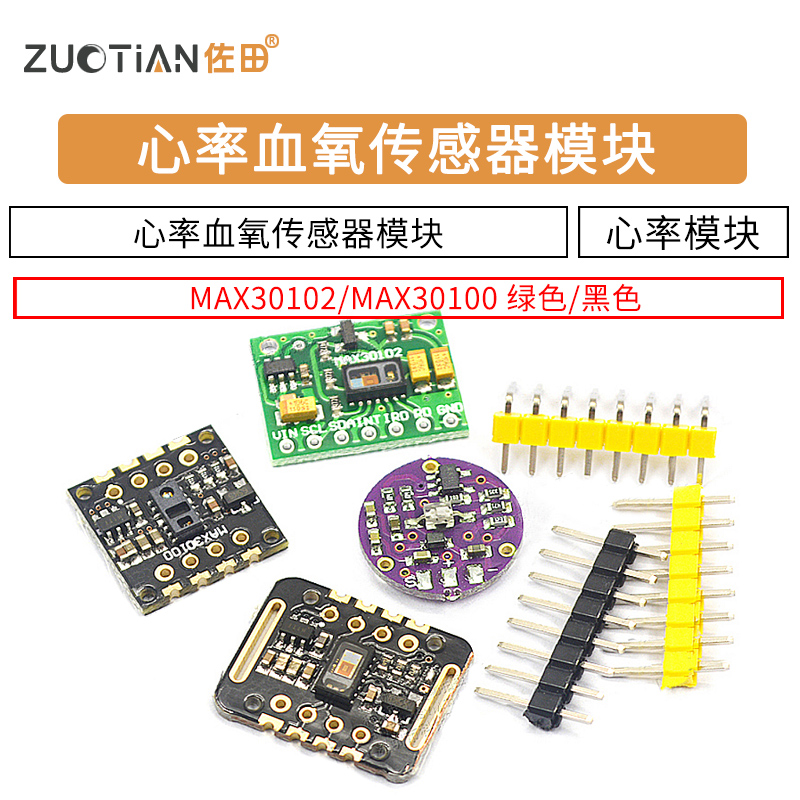 MAX30102 MAX30100心率血氧传感器模块 心率血氧传感器心率模块