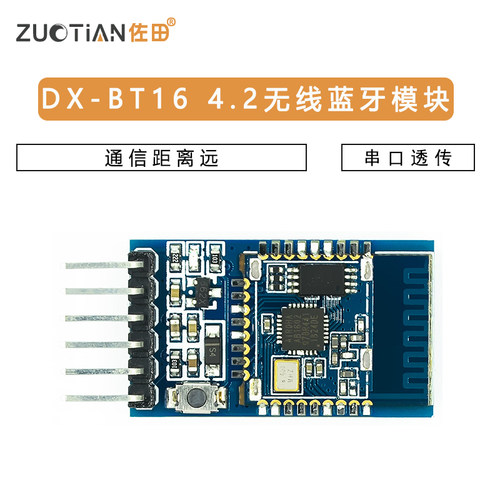 BT16 4.2蓝牙模块串口透传 串口透传无线蓝牙模块BLE 替换CC254