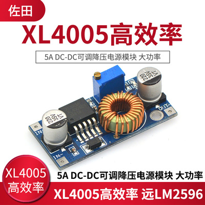5A DC-DC可调降压电源模块 大功率 XL4005高效率 稳压 远LM2596