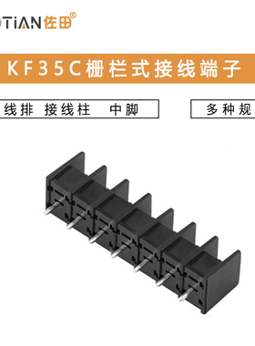 栅栏式PCB接线端子 KF35C-8.25MM间距 2/3/4/5/6/7/8/9/10P中间脚
