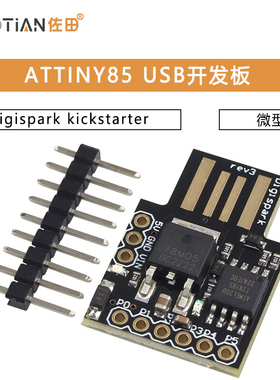 ATTINY85 Digispark kickstarter 微型 usb 开发板