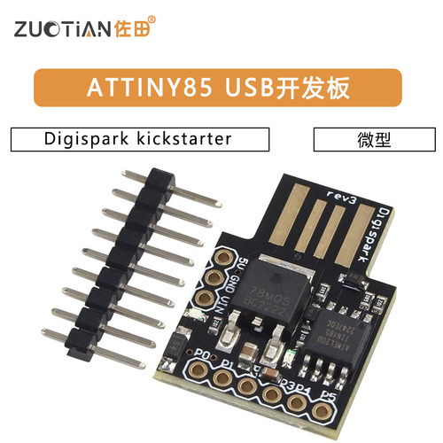 ATTINY85 Digispark kickstarter 微型 usb 开发板
