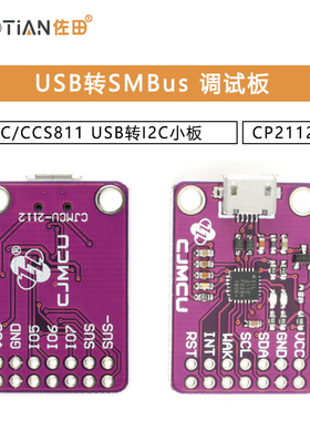 USB转SMBus I2C/CCS811调试板 USB转I2C小板 CP2112芯片