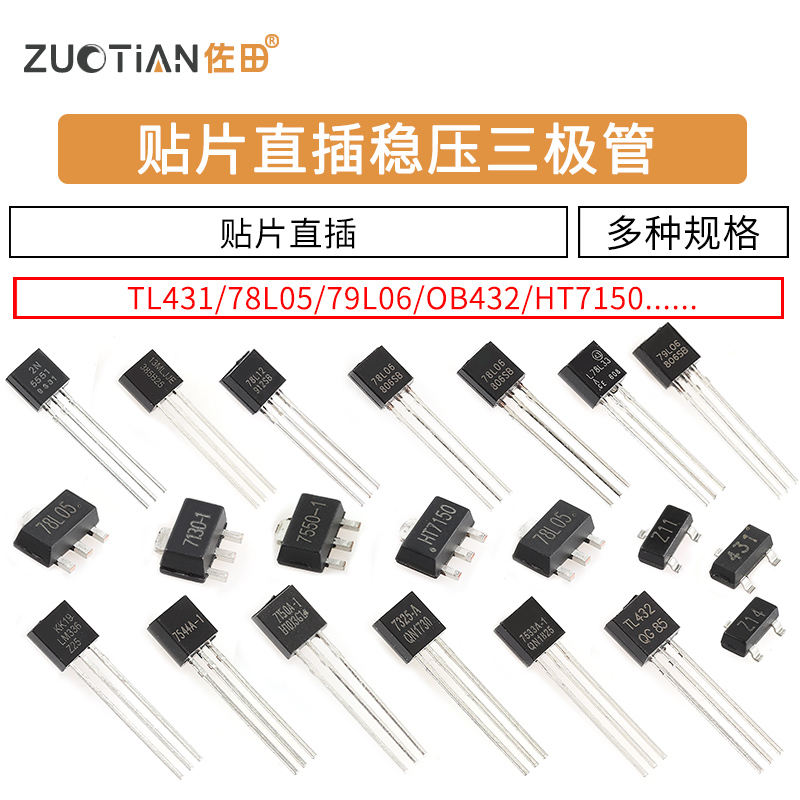 插件三极管TL431/78L05/79L06/OB432/HT7150/BZX84/LM385B晶体管 电子元器件市场 三极管 原图主图