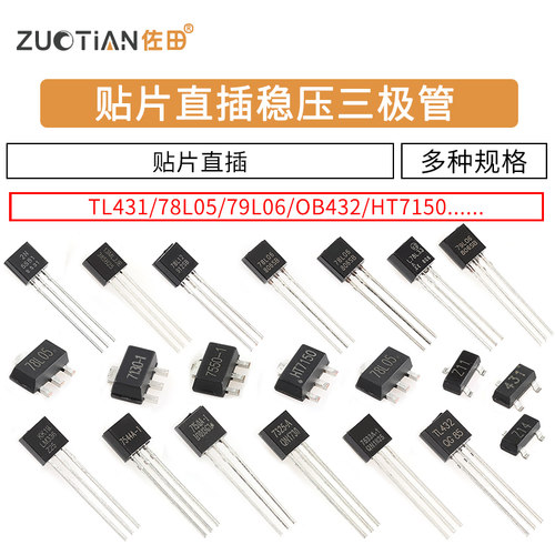 插件三极管LM385B晶体管