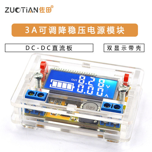 可调降压稳压电源模块3A DC-DC直流板液晶屏显示电压电流表双显示