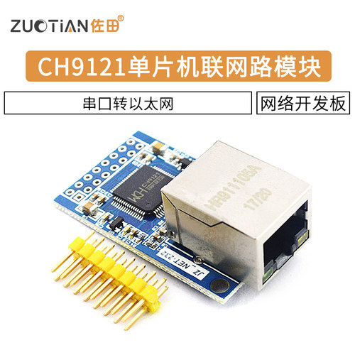 串口转以太网模块串口单片机